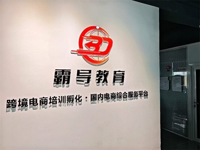 霸导教育形象墙