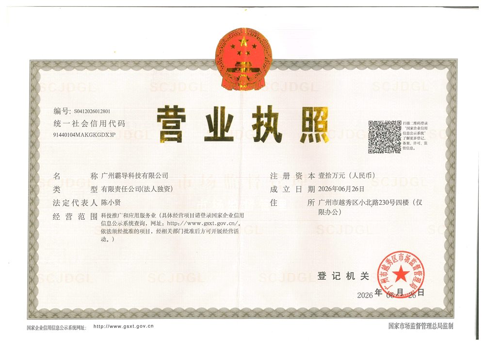 广州公司营业执照