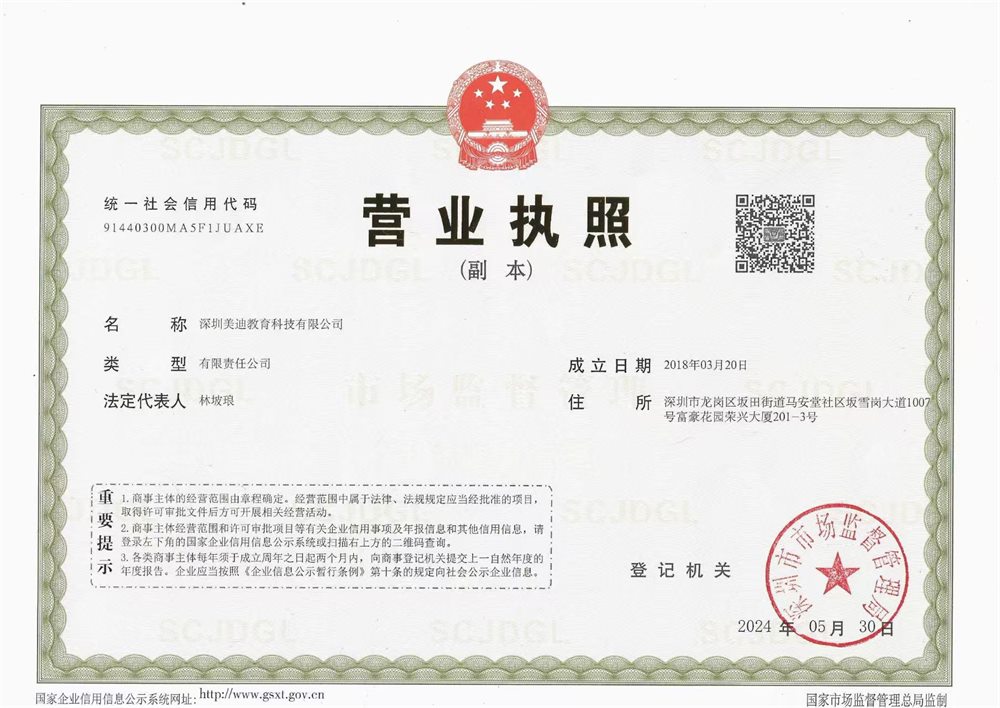 深圳公司营业执照